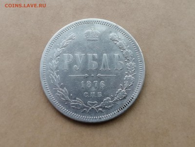 Рубль 1876 СПБ HI на оценку - 1