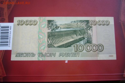 10000 рублей 1995 - 15-08-19 - 23-10 мск - P2150730.JPG