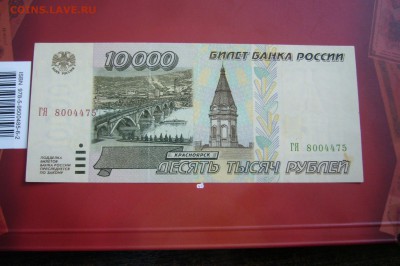 10000 рублей 1995 - 15-08-19 - 23-10 мск - P2150729.JPG