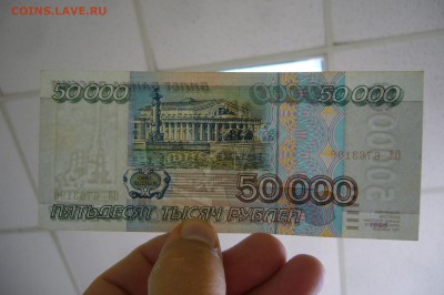 50000 рублей 1995 - 15-08-19 - 23-10 мск - P2150740.JPG
