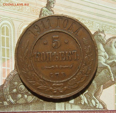 5 копеек 1911 спб - DSCF7800.JPG