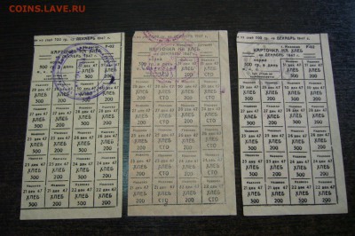 Хлебные карточки  - 3 шт - 16-08-19 - 23-10 мск - P2150742.JPG