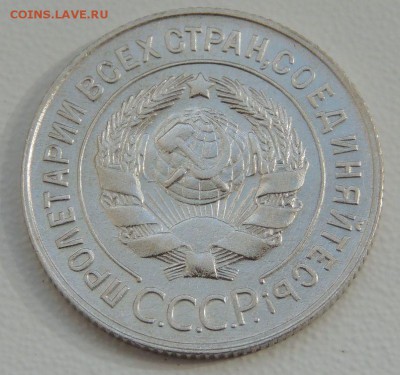 20 копеек 1929 г. Редкая (шт. 3 коп. 1926г.) - DSCN9794.JPG