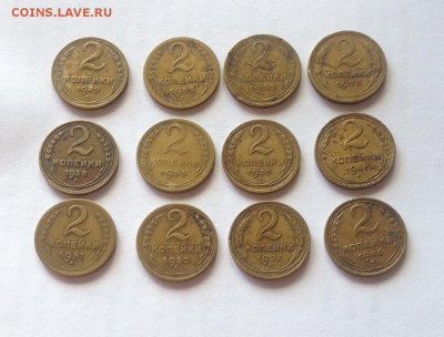 2 копейки - 12шт (1926-1957г.) , до 18.08.19г. - 226-57-1