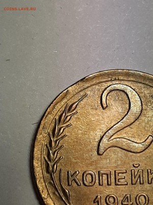 2 копейки 1940 год.Штемпель + выкус. до 15.08.22-00 - косяк 012