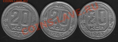 20к 1943г - 43 2