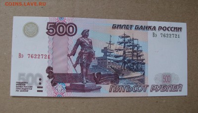 1997, 500 рублей(модификация 2004 года)пресс до 16.08.19 - DSCF7307.JPG
