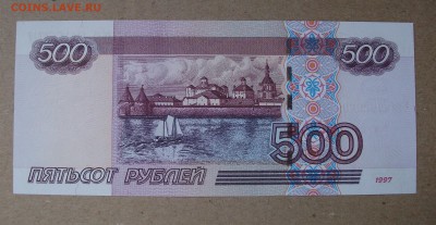 1997, 500 рублей(модификация 2004 года)пресс до 16.08.19 - DSCF7308.JPG