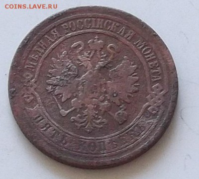 5 КОПЕЕК 1873 ГОДА . ДО 17.08.2019. В 23.00 ПО МСК - 007.JPG
