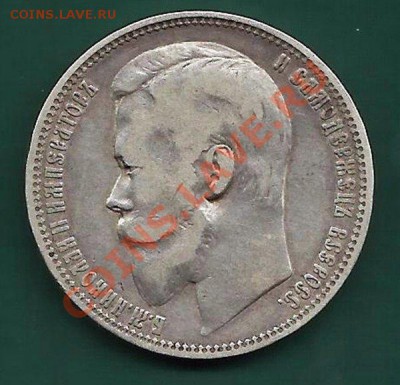 Рубль 1899 ФЗ - н2-1