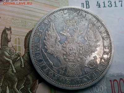 рубль 1853г оценка - IMG_20190812_151003