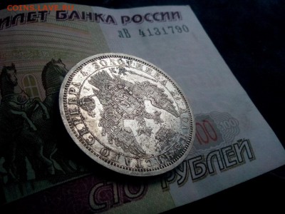 рубль 1853г оценка - IMG_20190812_151055