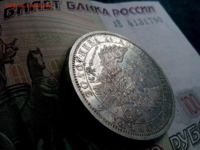 рубль 1853г оценка - IMG_20190812_151125