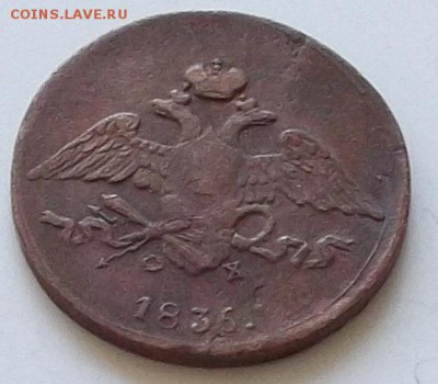5 копеек 1836 года.до 17.08.2019 в 23.00 по мск - 025.JPG