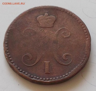 3 копейки серебром 1844 года до 17.08.2019 в 23.00 по мск - 040.JPG