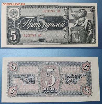 5 рублей 1938, 25 рублей 1947. Оценка - 5 рублей 1938