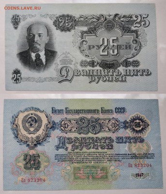 5 рублей 1938, 25 рублей 1947. Оценка - 25 рублей 1947