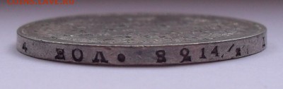 Рубль 1822 года ПД. До 12.08.2019 г. - SDC10651.JPG