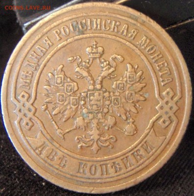 2 копейки 1869 - некго 010.JPG