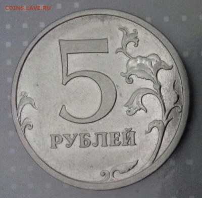 5 рублей 2009 ммд, вопрос по гурту - 20190812_172442-1