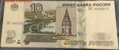 Поиск дат на номерах банкнот - 10рКИ0002011