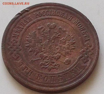 3 копейки 1898г.и 1912г до 17.08.2019 в 23.00 по мск - 086.JPG