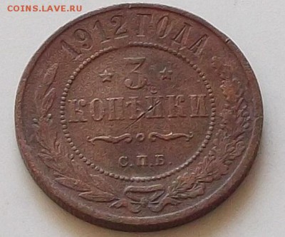 3 копейки 1898г.и 1912г до 17.08.2019 в 23.00 по мск - 078.JPG