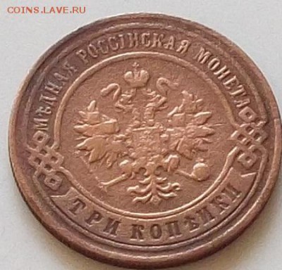 3 копейки 1898г.и 1912г до 17.08.2019 в 23.00 по мск - 070.JPG