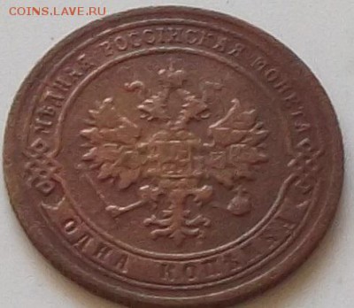 2 коп 1870г.1914г .и 1 коп 1906г до 17.08.2019 в 23.00 мск - 130.JPG