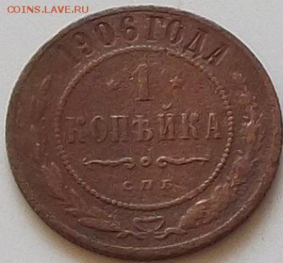2 коп 1870г.1914г .и 1 коп 1906г до 17.08.2019 в 23.00 мск - 120.JPG