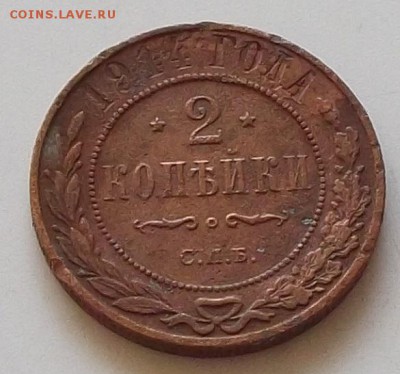 2 коп 1870г.1914г .и 1 коп 1906г до 17.08.2019 в 23.00 мск - 100.JPG