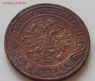 2 коп 1870г.1914г .и 1 коп 1906г до 17.08.2019 в 23.00 мск - 173.JPG