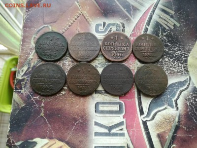 1 копейка серебромъ 1840-45 все СМ, 8 штук - 8сер - копия