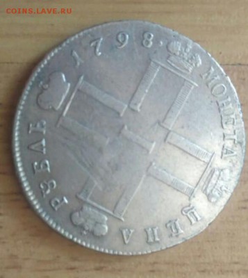 1 рубль 1798 см мб Подлинность. - IMG-20190812-WA0004-1