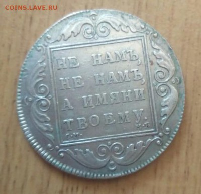 1 рубль 1798 см мб Подлинность. - IMG-20190812-WA0003-1