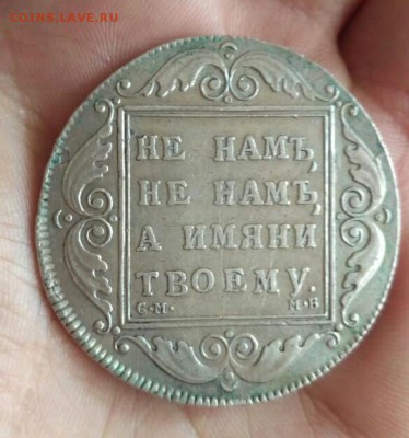 1 рубль 1798 см мб Подлинность. - IMG-20190812-WA0001-1