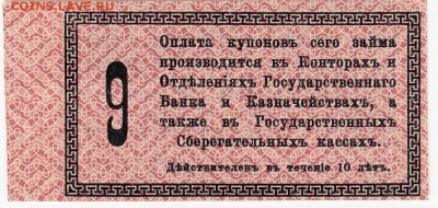 Купон займа Свободы 1917 г. до 18.08 в 22:00 - IMG_20190809_0020
