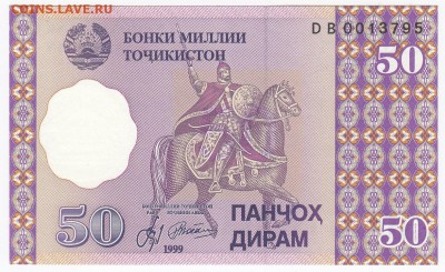 ТАДЖИКИСТАН - 50 дирамов 1999 г. пресс до 18.08 в 22:00 - IMG_20190809_0022