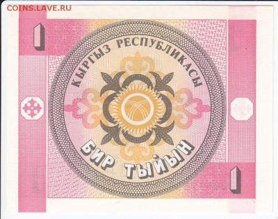 КИРГИЗИЯ - 1 тыйын 1993 г. пресс до 18.08 в 22:00 - IMG_20190812_0006