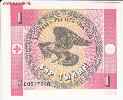 КИРГИЗИЯ - 1 тыйын 1993 г. пресс до 18.08 в 22:00 - IMG_20190812_0001