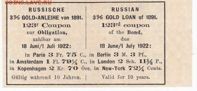 Купон Российского 3% золотого займа 1891 г. до 18.08 в 22:00 - IMG_20190812_0007