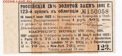 Купон Российского 3% золотого займа 1891 г. до 18.08 в 22:00 - IMG_20190812_0002