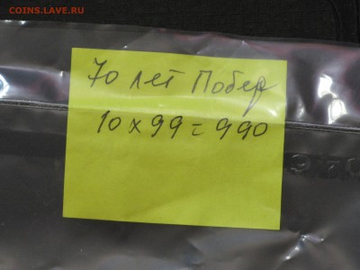 10 рублей 2015 Биметалл 70 лет победы Перекуём меч 99 шт UNC - IMG_8770 перекуем.JPG