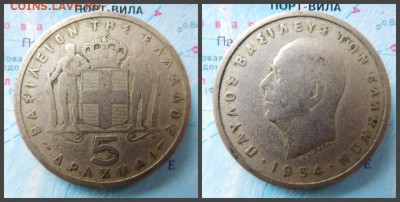 Греция 5 драхм, 1954 - 11