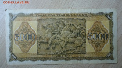 ГРЕЦИЯ 5000 ДРАХМ 1943 - DSC06106.JPG