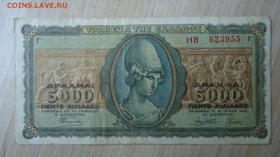 ГРЕЦИЯ 5000 ДРАХМ 1943 - DSC06105.JPG