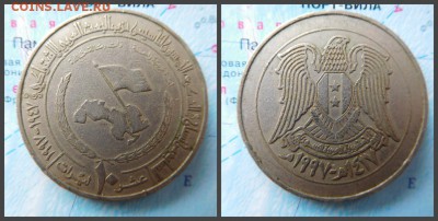 Сирия 10 лир, 1997 50 лет партии Баас - 21