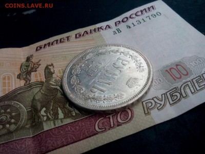 рубль 1878 спб . предпродажная оценка - IMG_20190812_151317