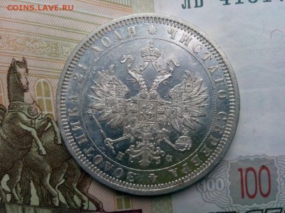 рубль 1878 спб . предпродажная оценка - IMG_20190812_151347