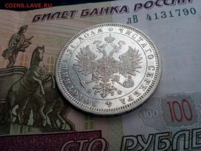 рубль 1878 спб . предпродажная оценка - IMG_20190812_151356